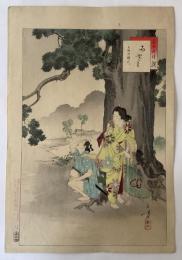 水野年方　三十六佳撰　雨やどり