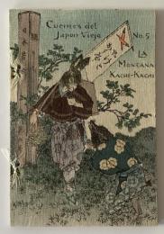 ちりめん本  勝々山　スペイン語