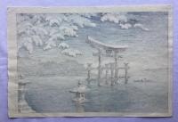 土屋光逸　雪の宮島