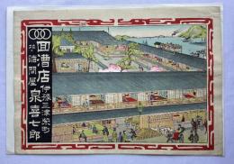 引き札　回漕店