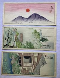 当麻三趣　三枚組