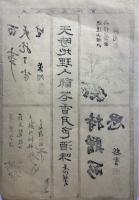近代書画小書分　明13