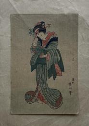 菊川英山　小判