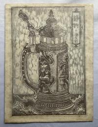 川上澄生　静物