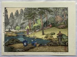 吉田遠志　お庭