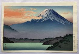 土屋光逸　本栖湖　昭和九年三月作