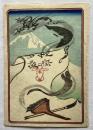 河鍋暁斎　狂斎百図　袋　富士山