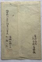 河鍋暁斎　狂斎百図　袋　富士山