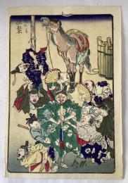 河鍋暁斎　狂斎百図　No.25