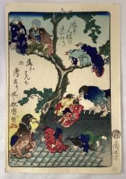 河鍋暁斎　狂斎百図　No.38