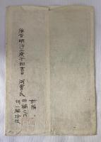 河鍋暁斎　狂斎百図　袋　伊勢海老