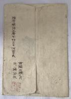 河鍋暁斎　狂斎百図　袋