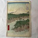 広重二代　富士三十六景　はこ根の湖すい