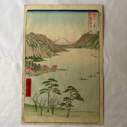 広重二代　富士三十六景　信州諏訪の湖