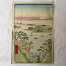 広重二代　富士三十六景　鴻之臺とね川