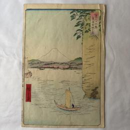 広重二代　富士三十六景　武蔵本牧のはな