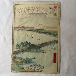 広重二代　近江八景　瀬田夕照