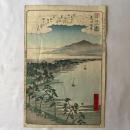 広重二代　近江八景　栗津晴嵐