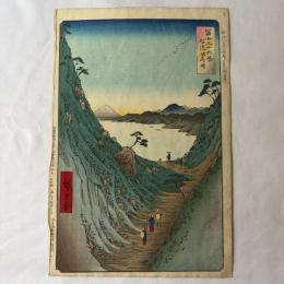 広重二代　富士三十六景　信濃塩尻峠