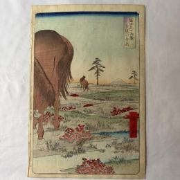 広重二代　富士三十六景　下総小金原