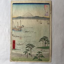 広重二代　富士三十六景　上総黒戸の浦
