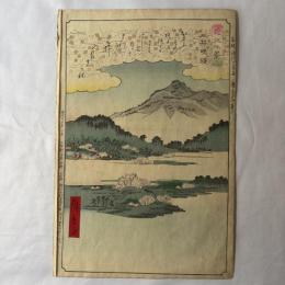 広重二代　近江八景　三井晩鐘