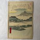 広重二代　近江八景　三井晩鐘