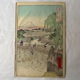 広重二代　富士三十六景　東都一石ばし