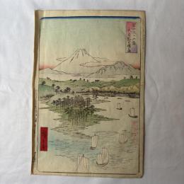 広重二代　富士三十六景　　武蔵野毛横浜