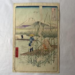 広重二代　富士三十六景　さがみ川