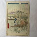 広重二代　富士三十六景　さがみ川