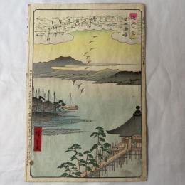 広重二代　近江八景　堅田落雁