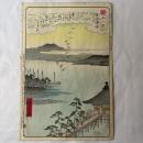 広重二代　近江八景　堅田落雁