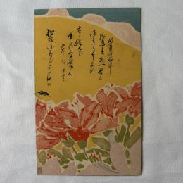 藤島武二　美術絵葉書