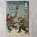 勝平得之  美術絵葉書