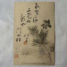 川端王章　美術絵葉書