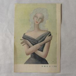 東郷青児　美術絵葉書