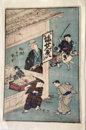明治教育絵3　勉強する童男