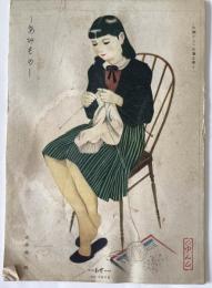 便せん　糸井俊二　画　あみもの