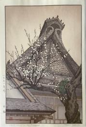 吉田遠志　白梅　木版画