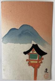 巌谷小波　美術絵葉書２