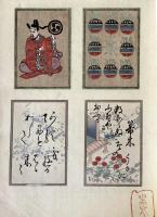 民間風俗　画夜帯　第２号