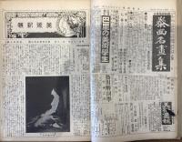 美術新報　まとめて