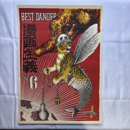 赤瀬川原平　漫画主義　No.6