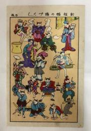 新板猫の踊づくし　小判木版画