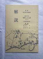 葛飾北斎　富嶽三十六景　復刻版４６枚　大江戸木版社
