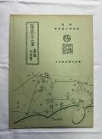 葛飾北斎　富嶽三十六景　復刻版４６枚　大江戸木版社