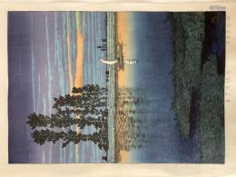 川瀬巴水　牛堀の夕暮　木版画