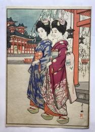 吉田博　舞妓