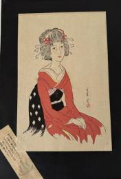 高野英児　英児唄に寄する画の会　非売品、私のスケッチブックより